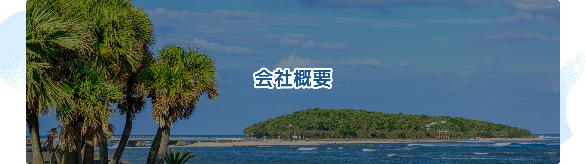 解体前の片付け作業